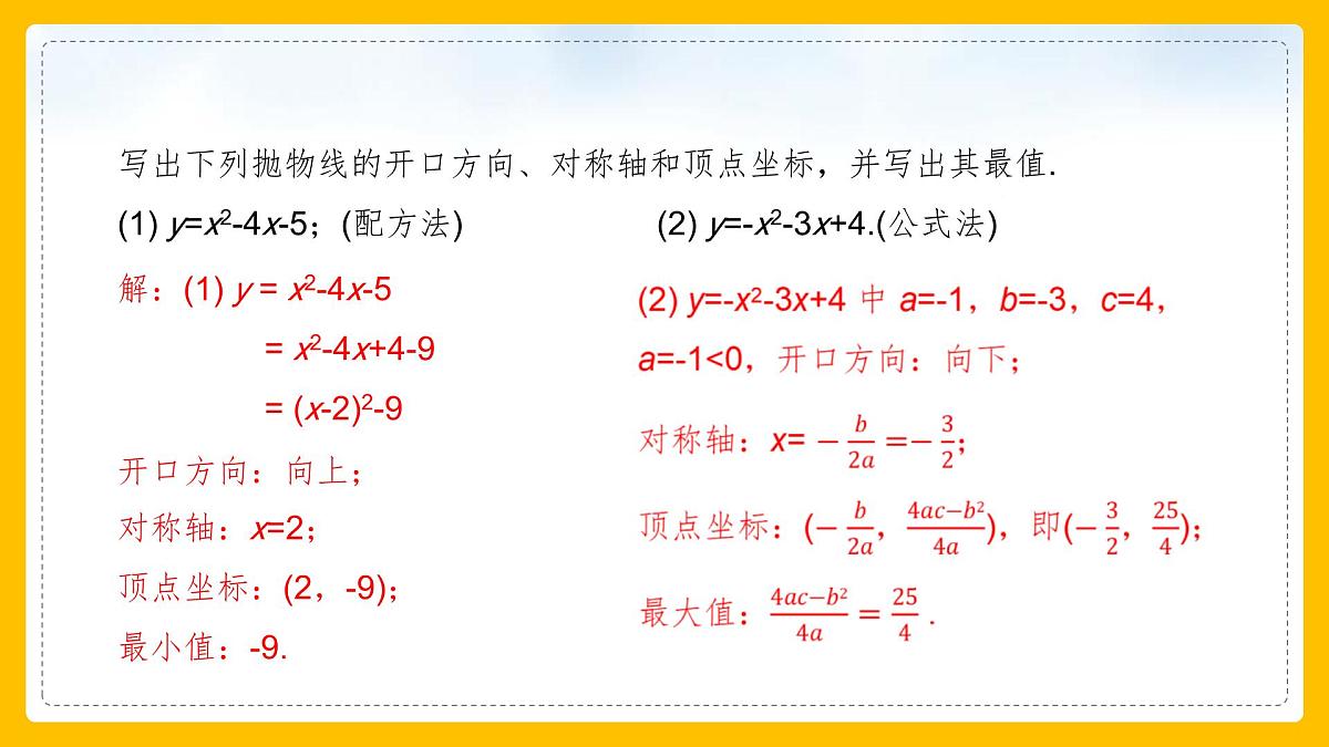 数学人教版（2024）九年级上册《实际问题与二次函数3》课件第4页