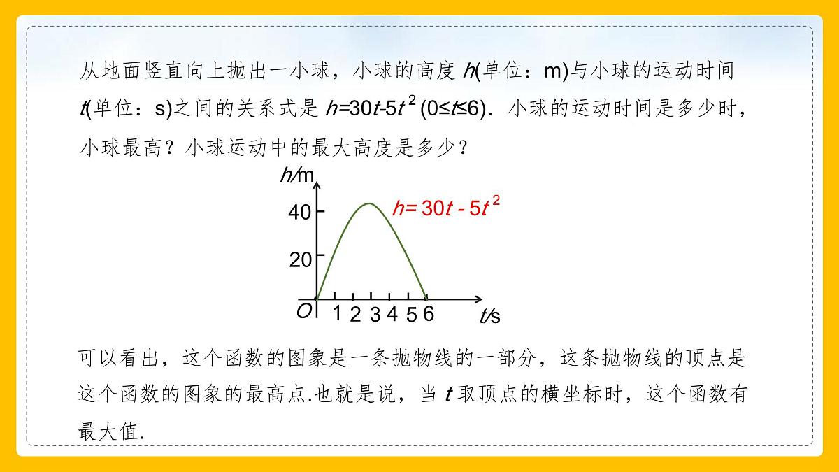 数学人教版（2024）九年级上册《实际问题与二次函数3》课件第7页