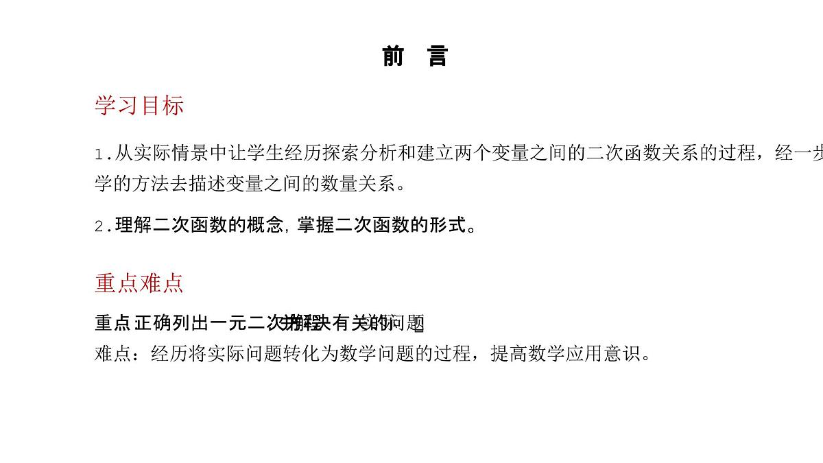数学人教版（2024）九年级上册《实际问题与一元二次方程》课件第4页