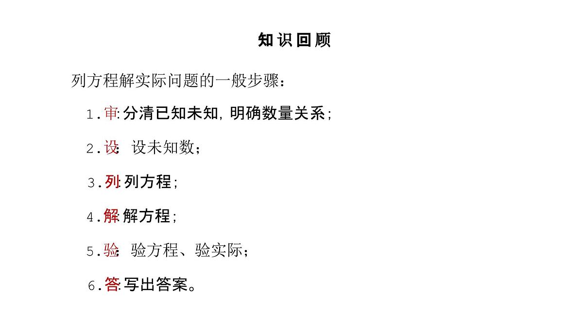 数学人教版（2024）九年级上册《实际问题与一元二次方程》课件第5页