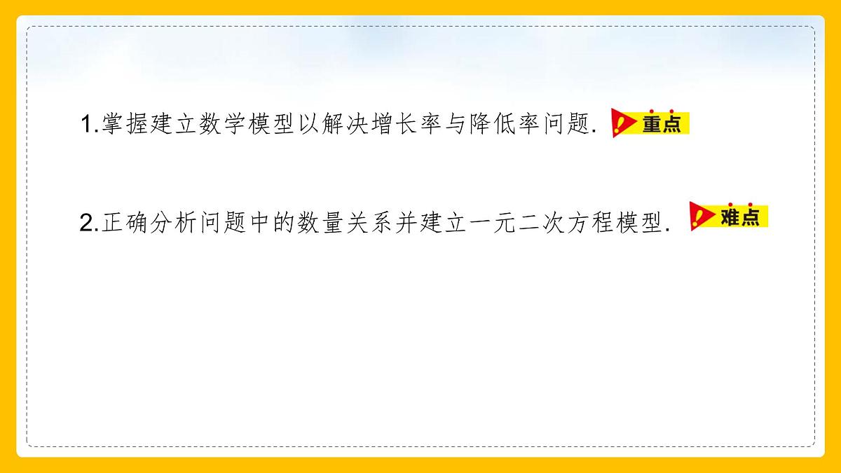 数学人教版（2024）九年级上册《实际问题与一元二次方程3》课件第6页