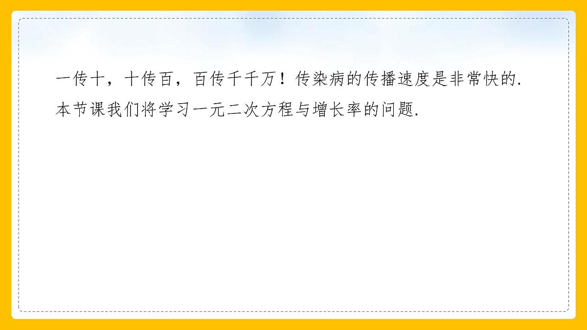 数学人教版（2024）九年级上册《实际问题与一元二次方程3》课件第7页