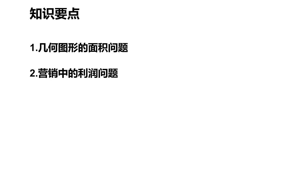 数学人教版（2024）九年级上册《实际问题与一元二次方程4》课件第4页