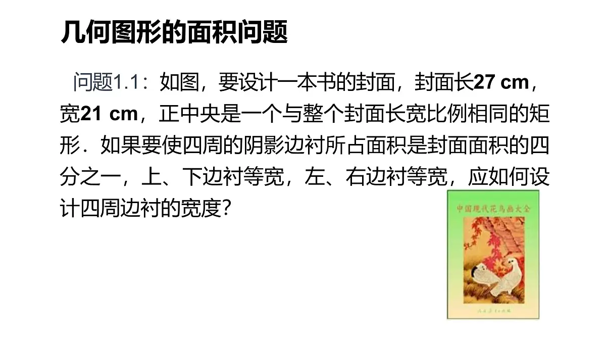 数学人教版（2024）九年级上册《实际问题与一元二次方程4》课件第7页