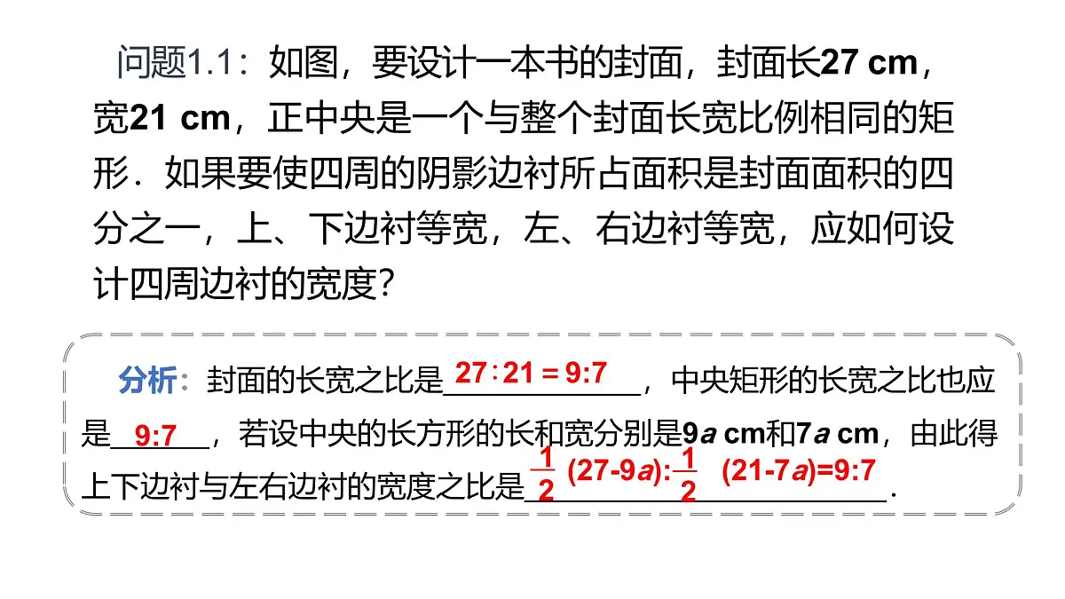 数学人教版（2024）九年级上册《实际问题与一元二次方程4》课件第8页