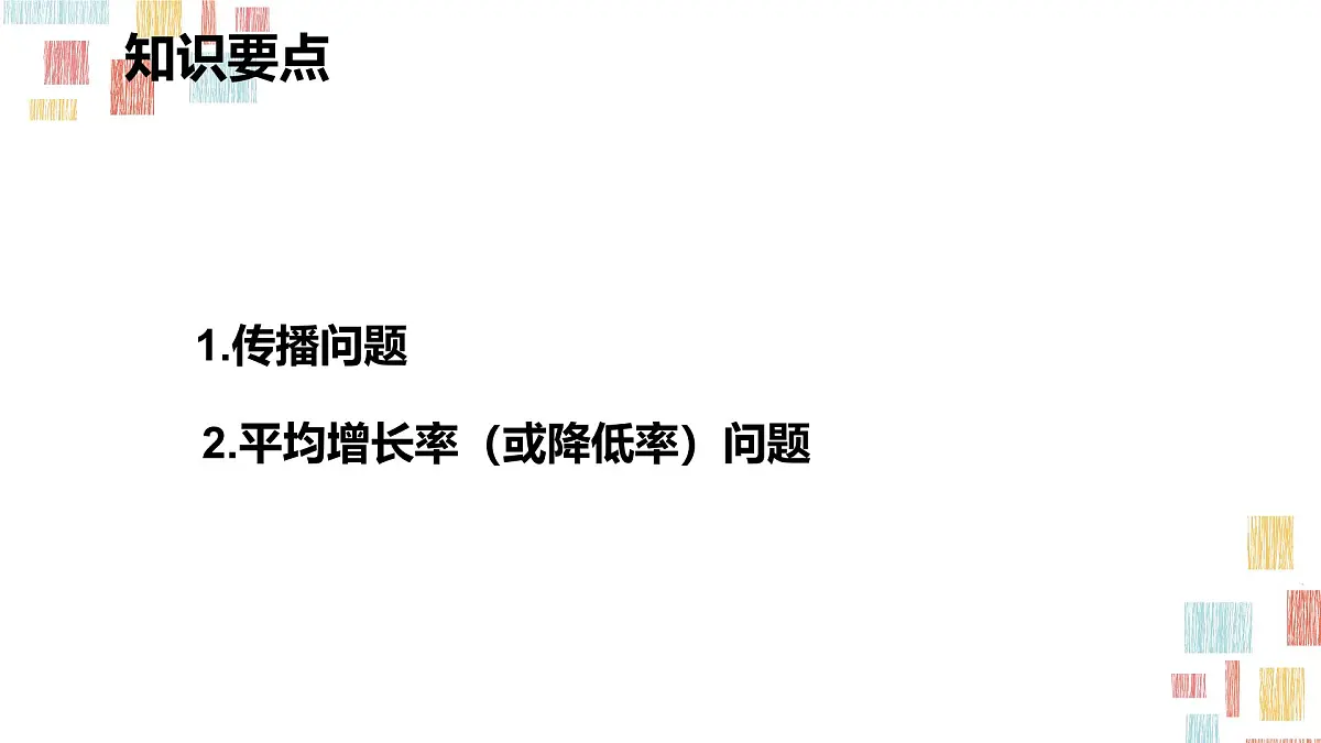 数学人教版（2024）九年级上册《实际问题与一元二次方程5》课件第4页