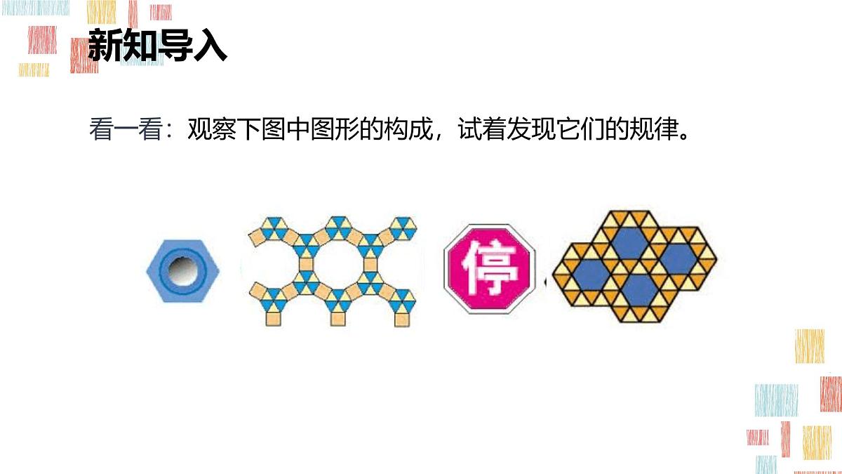 数学人教版（2024）九年级上册《正多边形和圆2》课件第5页