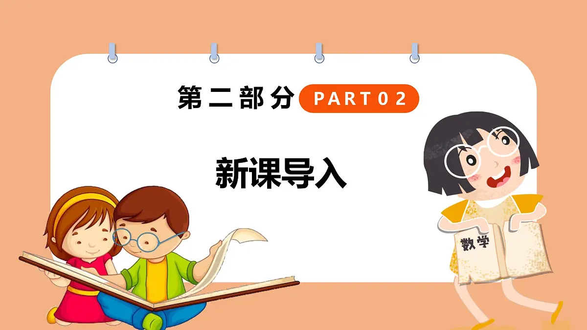 数学人教版（2024）九年级上册《正多边形和圆形》第2课时 课件第5页