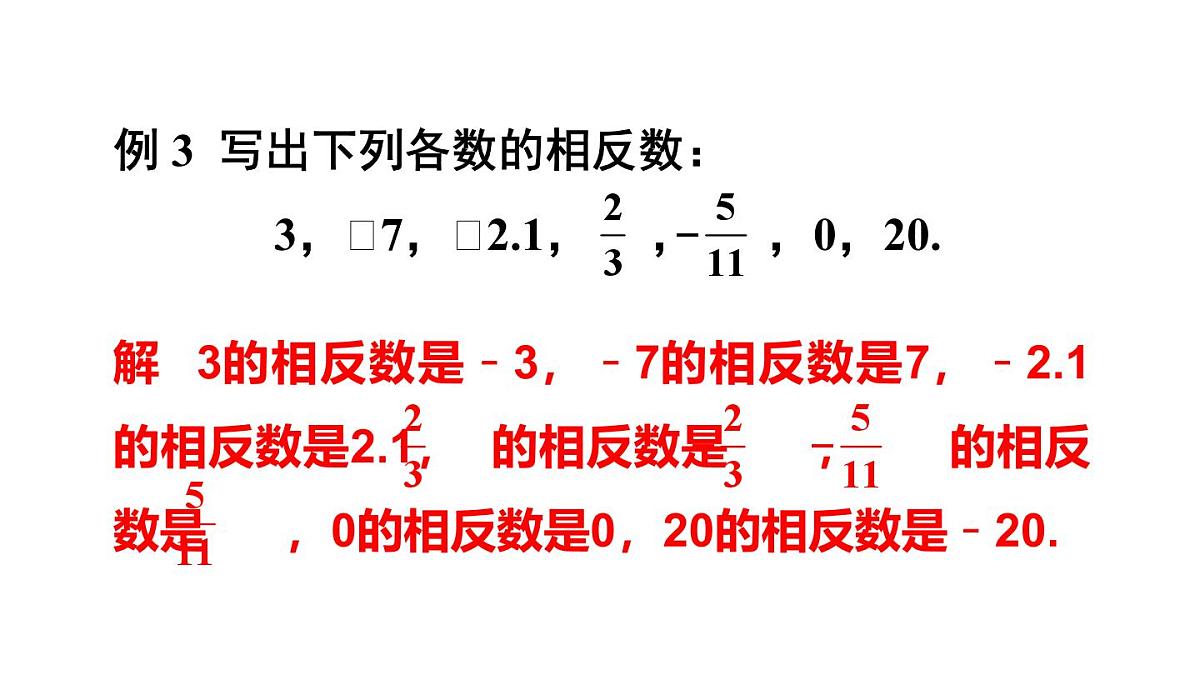2025年沪科版七年级数学上册1.2 数轴、相反数和绝对值第2课时 相反数（课件）第6页