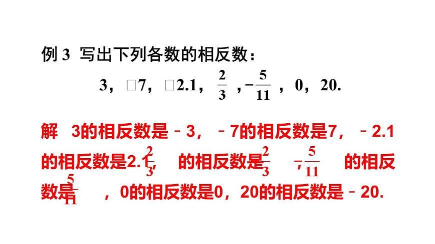 2025年沪科版七年级数学上册1.2 数轴、相反数和绝对值第2课时 相反数（课件）第6页