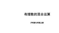 数学七年级上册（2024）有理数的乘方教学演示ppt课件