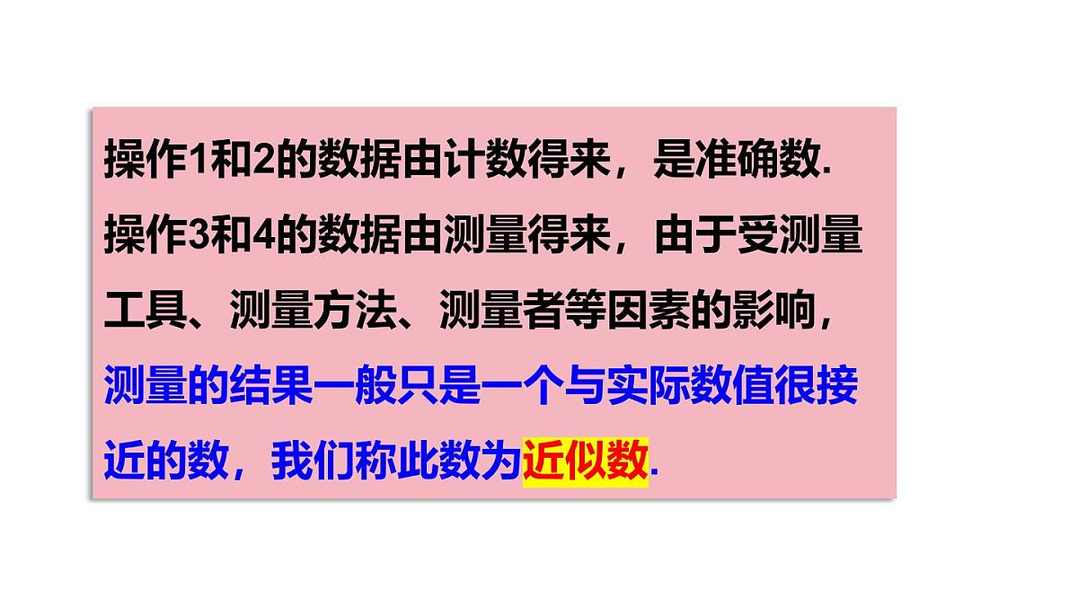 2025年沪科版七年级数学上册1.7 近似数（课件）第6页
