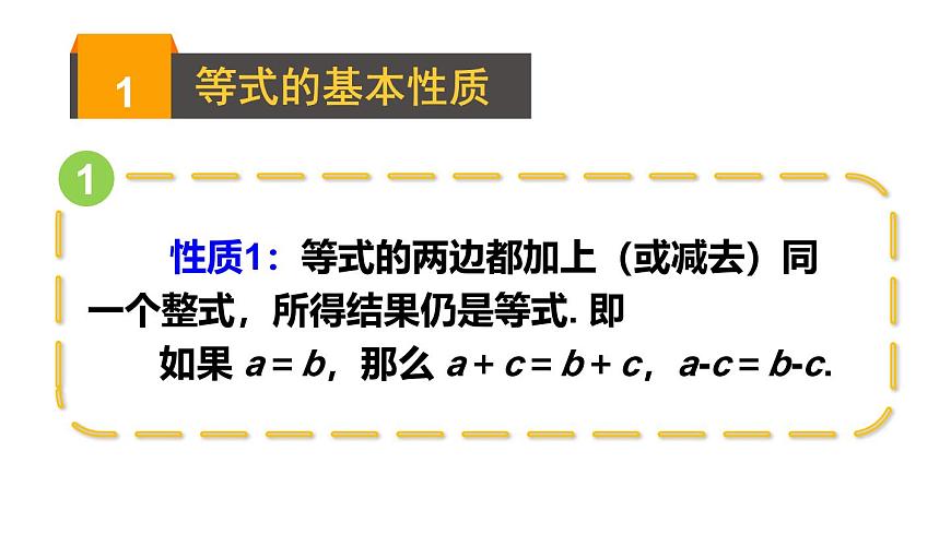 2025年秋沪科版七年级数学上册 第3章 一次方程与方程组 小结与复习类（课件）第2页