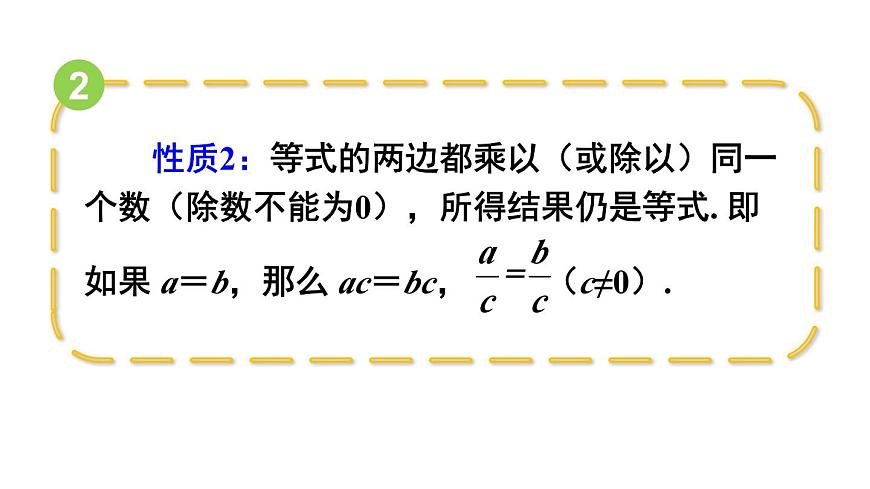 2025年秋沪科版七年级数学上册 第3章 一次方程与方程组 小结与复习类（课件）第3页