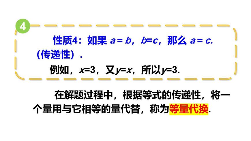 2025年秋沪科版七年级数学上册 第3章 一次方程与方程组 小结与复习类（课件）第5页