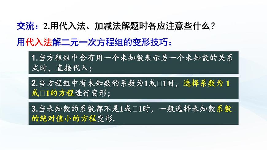 2025年秋沪科版七年级数学上册 3.4.4 选择合适的方法解方程组类（课件）第3页