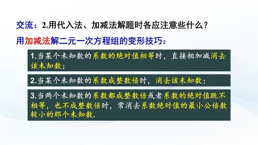 2025年秋沪科版七年级数学上册 3.4.4 选择合适的方法解方程组类（课件）第4页