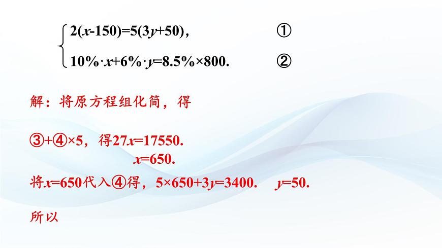 2025年秋沪科版七年级数学上册 3.4.4 选择合适的方法解方程组类（课件）第6页