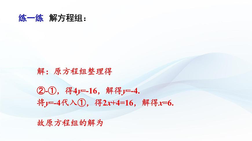2025年秋沪科版七年级数学上册 3.4.4 选择合适的方法解方程组类（课件）第7页