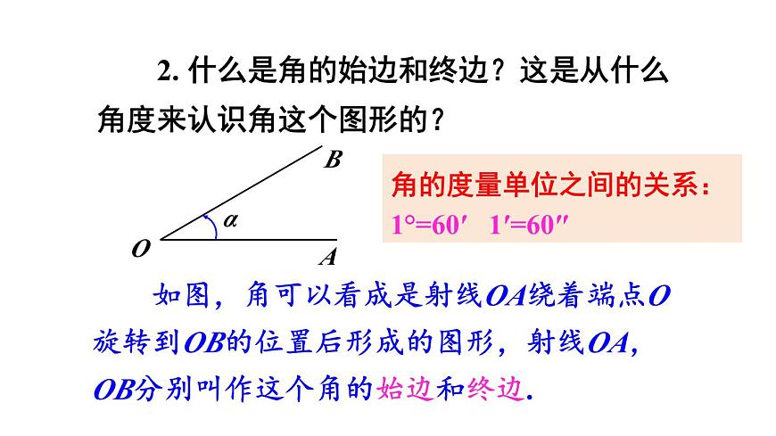 2025年沪科版七年级数学上册第4章 几何图形初步 小结与复习类（课件）0第7页