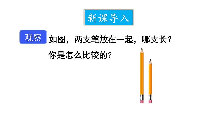 2025年沪科版七年级数学上册4.3.1 线段的长短类（课件）第2页