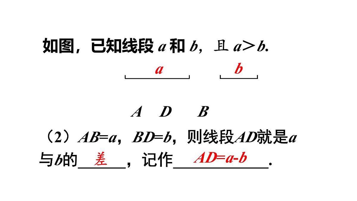 2025年沪科版七年级数学上册4.3.1 线段的长短类（课件）第8页
