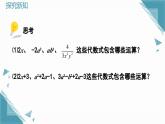 2025年沪教版（五四制）教材初中数学七年级上册10.1  整式课件+教案