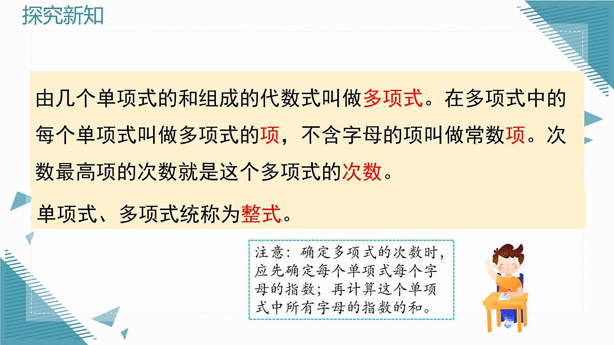 2025年沪教版（五四制）教材初中数学七年级上册10.1  整式课件第6页