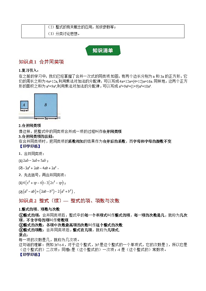 专题10.2 合并同类项 整式（续）（高效培优讲义）（学生版）第2页