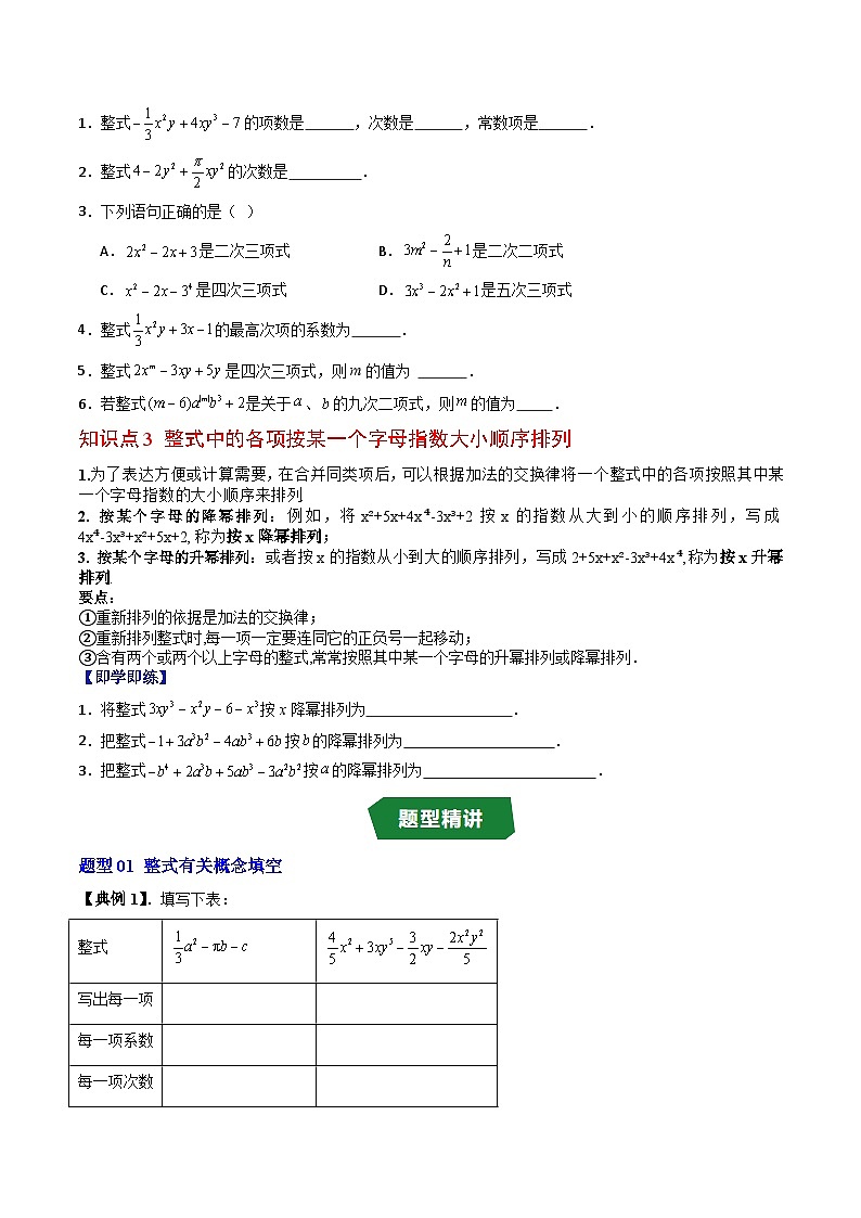 专题10.2 合并同类项 整式（续）（高效培优讲义）（学生版）第3页
