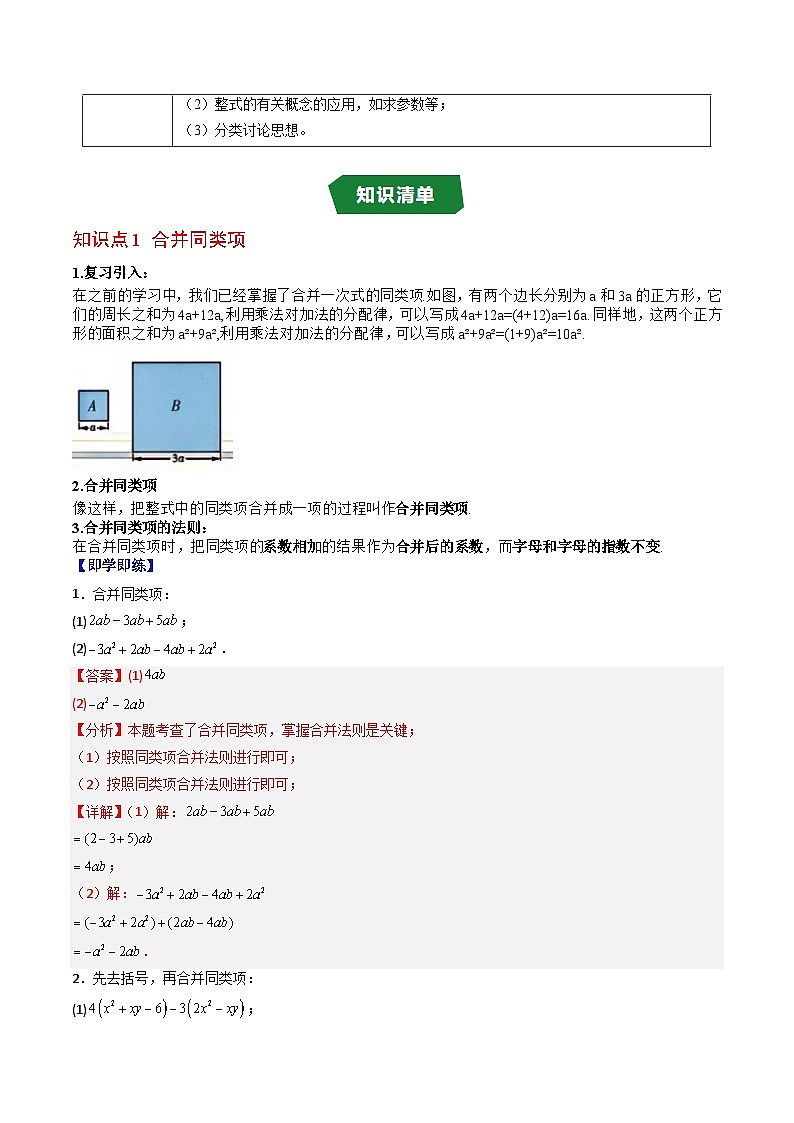 专题10.2 合并同类项 整式（续）（高效培优讲义）（教师版）第2页