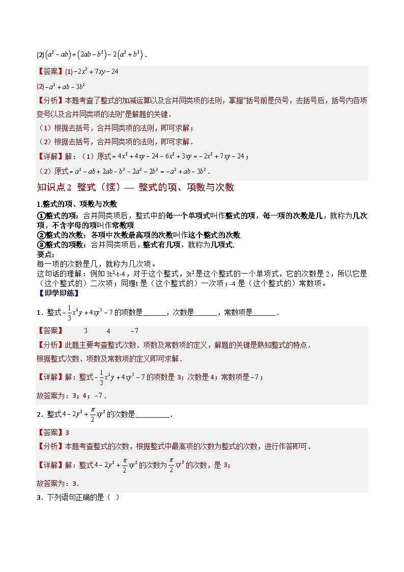 专题10.2 合并同类项 整式（续）（高效培优讲义）（教师版）第3页