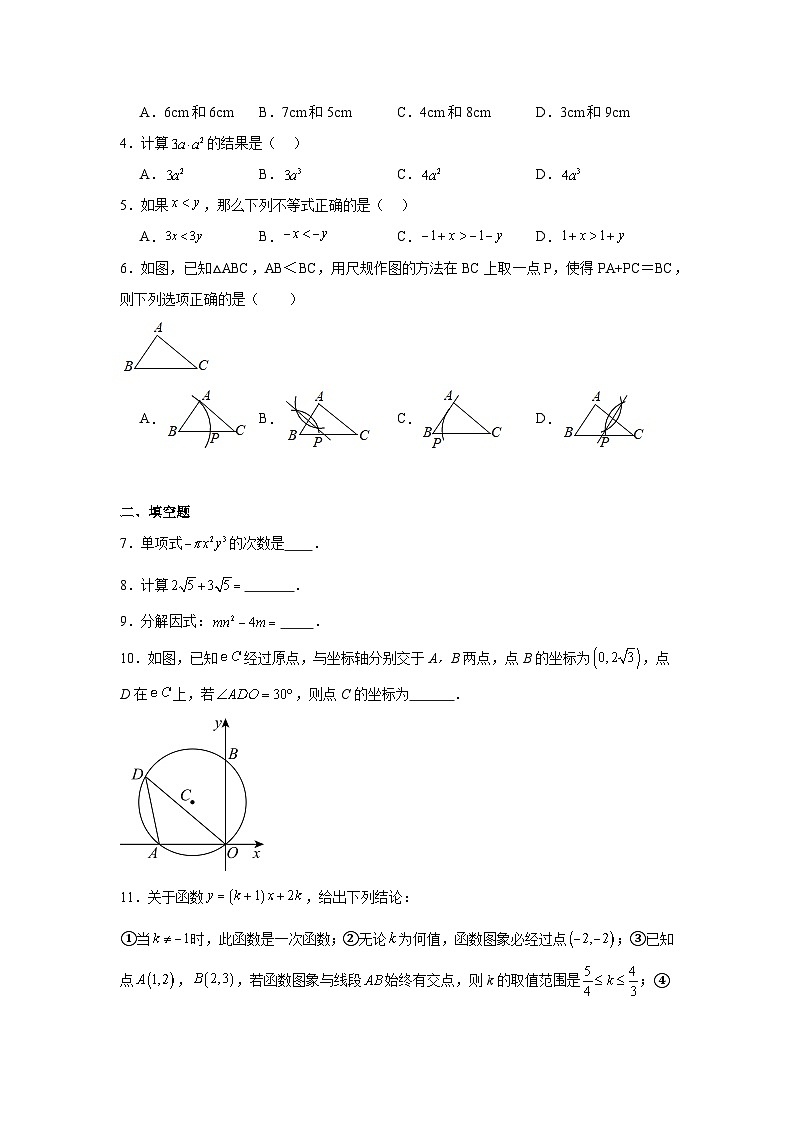 2025年吉林省白城市四校联考中考数学模拟试卷（无答案）第2页