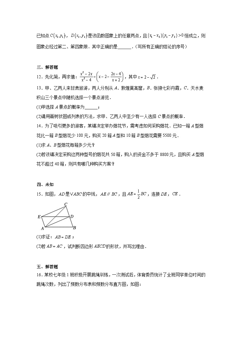 2025年吉林省白城市四校联考中考数学模拟试卷（无答案）第3页