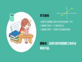 14.2 三角形全等的判定（第3課時(shí)）（課件+教案）