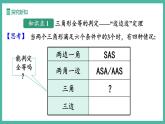 14.2 三角形全等的判定（第3課時(shí)）（課件+教案）