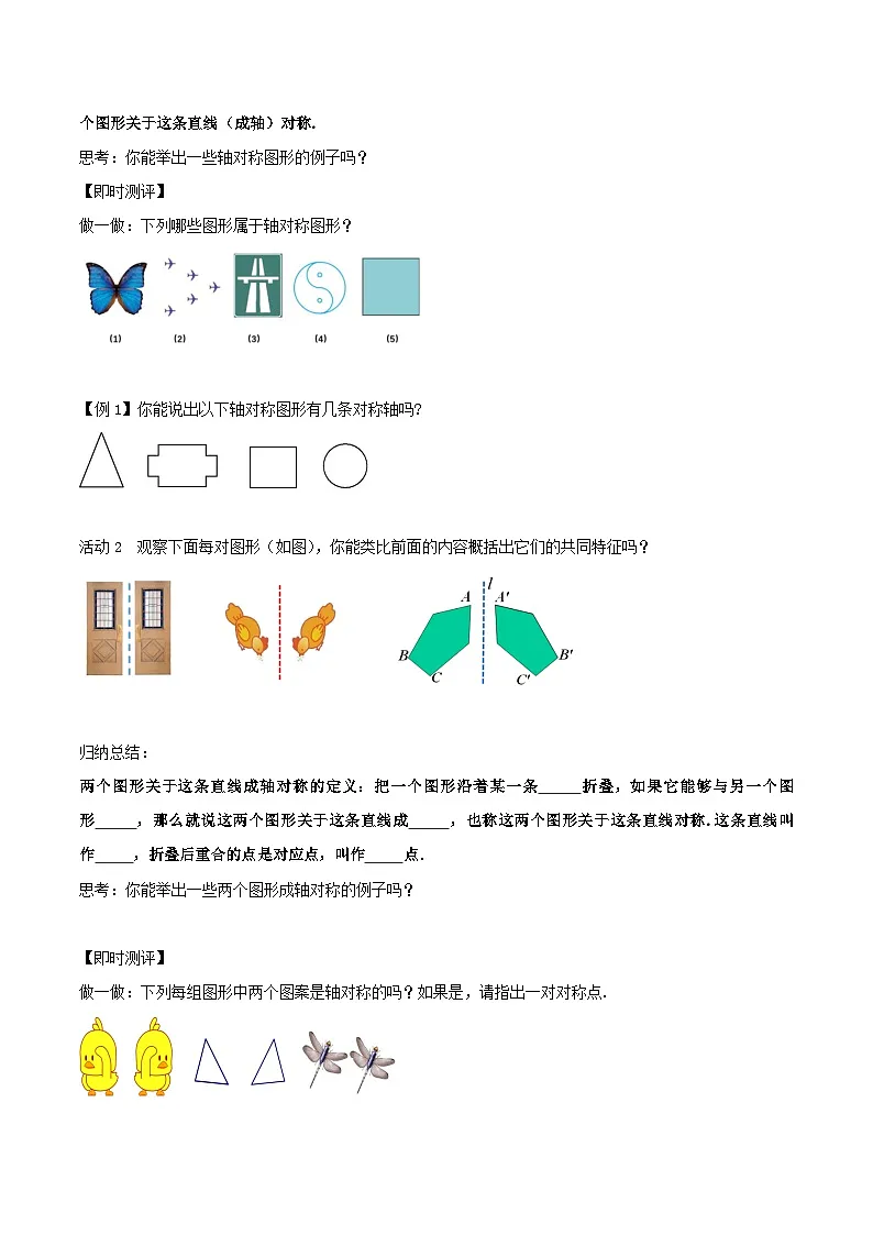 15.1.1 轴对称及其性质 （导学案）第2页