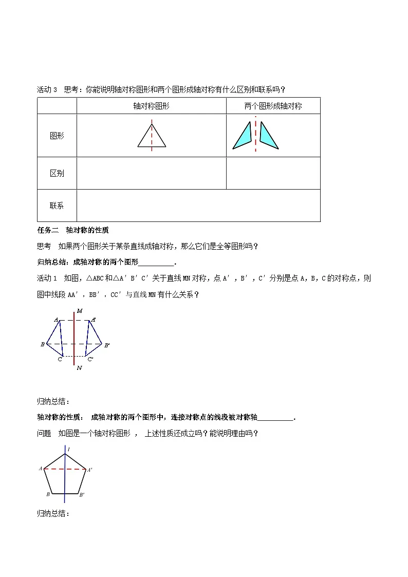 15.1.1 轴对称及其性质 （导学案）第3页