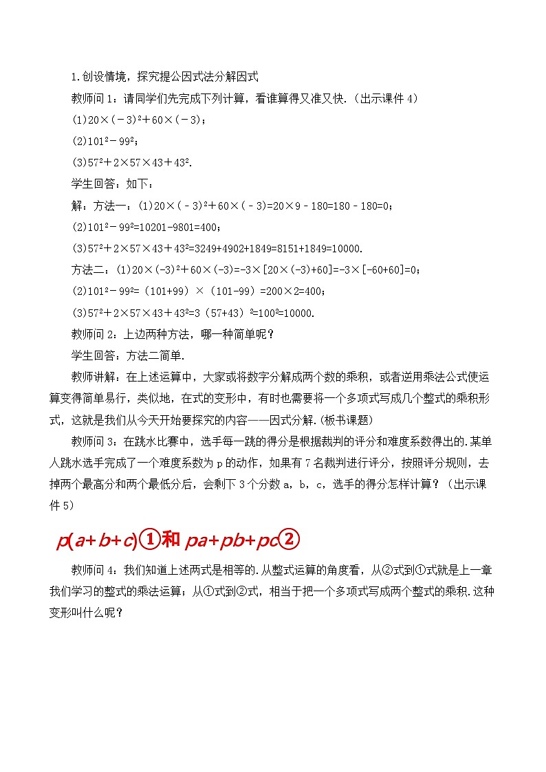 17.1 用提公因式法分解因式（教案）第2页