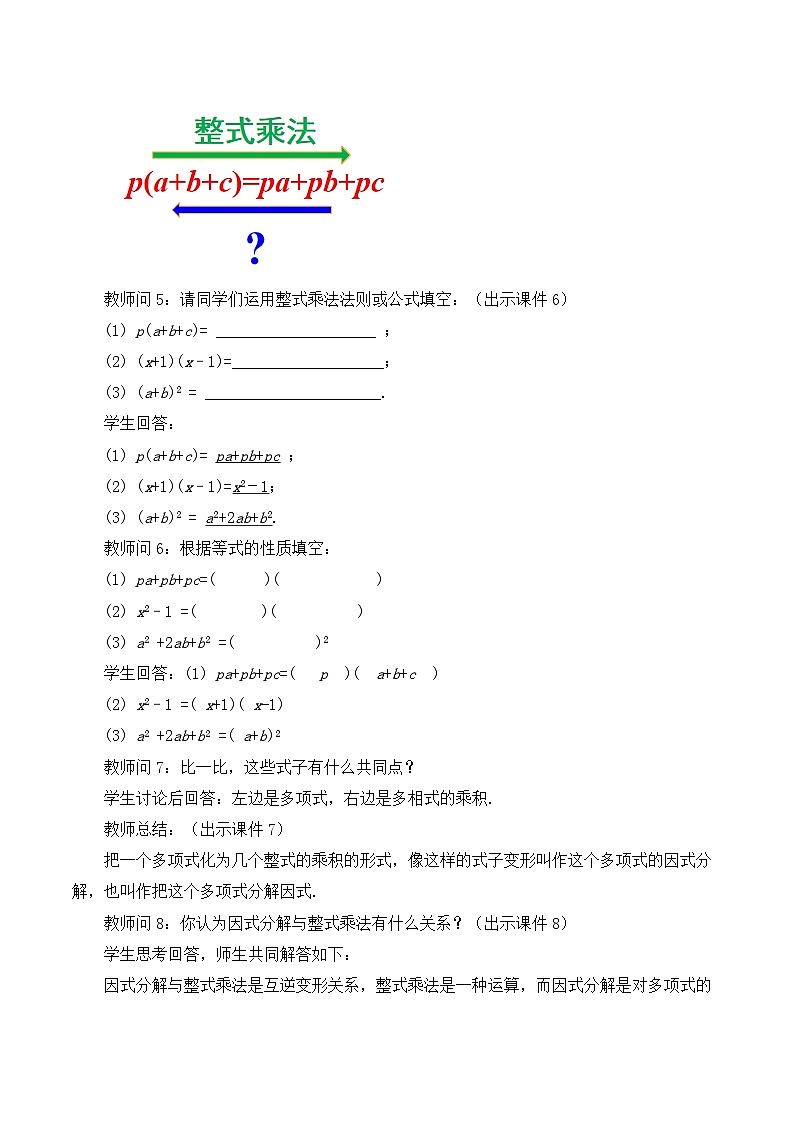 17.1 用提公因式法分解因式（教案）第3页