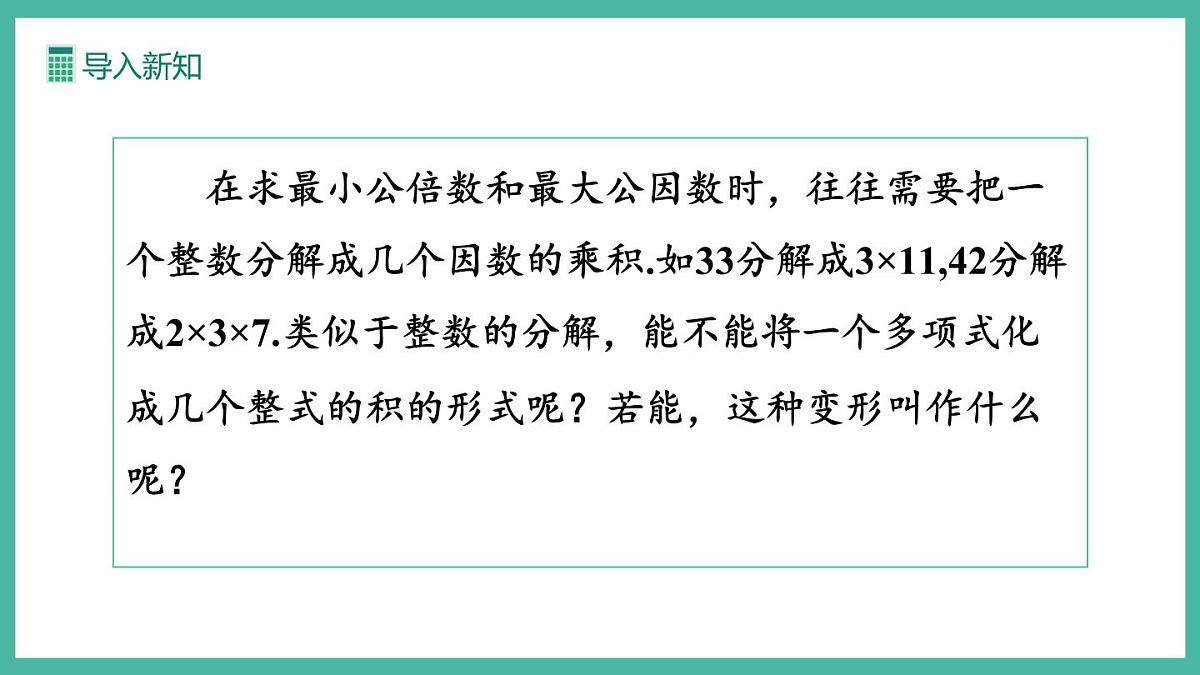 17.1 用提公因式法分解因式 (课件)第4页