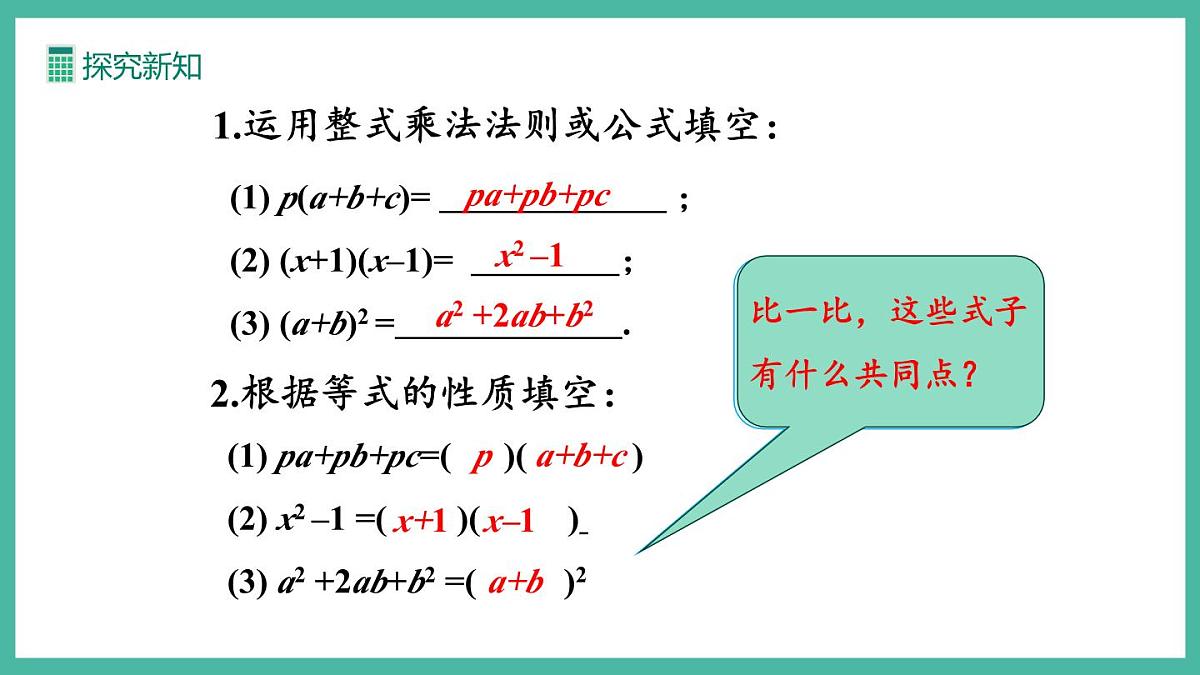 17.1 用提公因式法分解因式 (课件)第7页