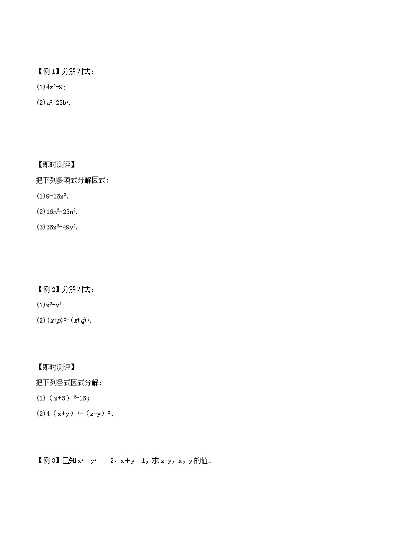 17.2 用公式法分解因式 第1课时（导学案）第2页