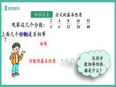 18.1.2 分式的基本性質(zhì) （課件+教案）