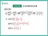 18.2 分式的乘法與除法（第2課時）（課件+教案）