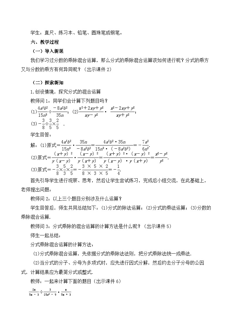 18.2 分式的乘法与除法（第2课时）（教案）第2页