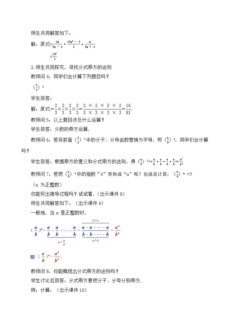 18.2 分式的乘法与除法（第2课时）（教案）第3页