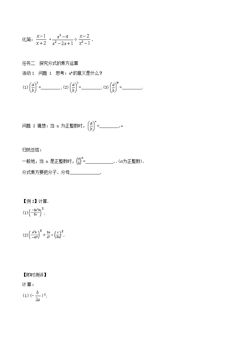 18.2　分式的乘法与除法 第2课时（导学案）第2页