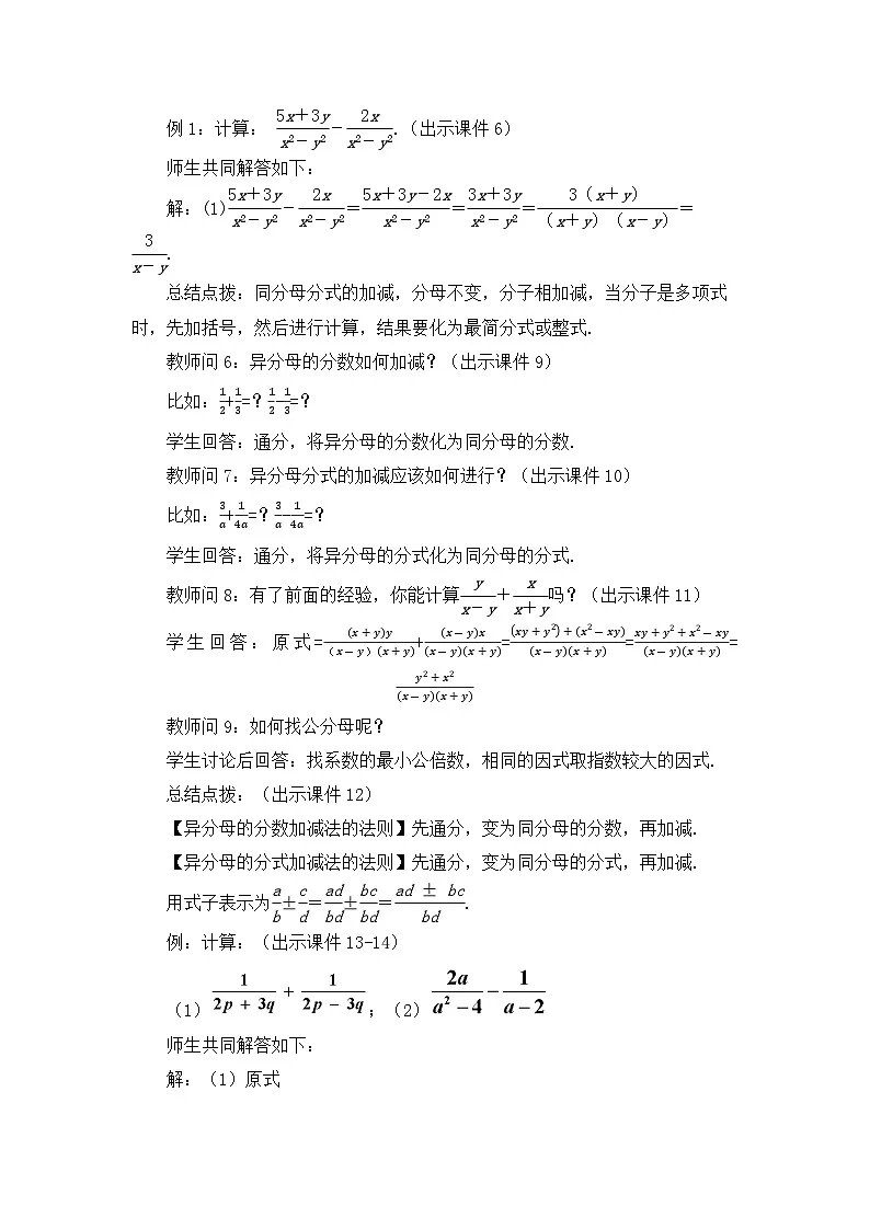 18.3 分式的加法与减法（第1课时）（教案）第3页