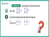 18.3 分式的加法與減法（第1課時(shí)）（課件+教案）